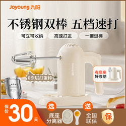 Jiuyang Egg Whisk Electric For Home Baking Small Cake Making Mixer Handheld Automatic Creamer LD175