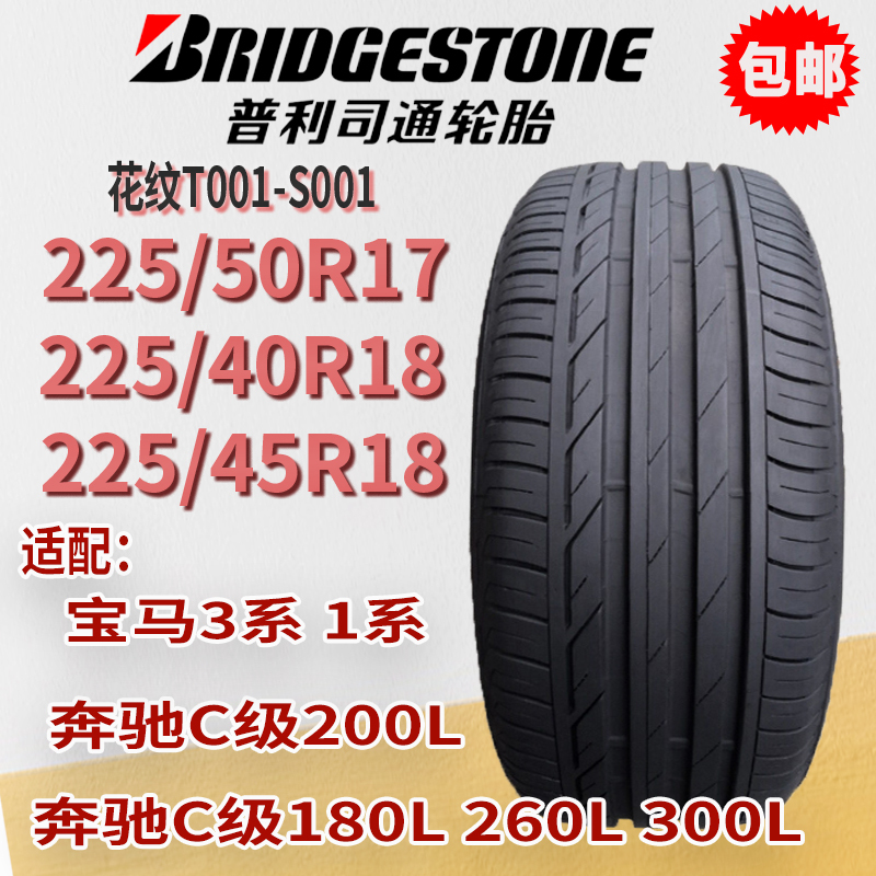 Bridgestone Anti-Explosion Tires 225/50R17 /45R18 Are Suitable for Mercedes-Benz C180L200L260 and Bmw 3 Series