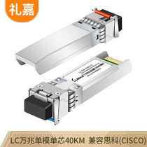 Lijia LC 10 gigabit single-mode single-core SFP optical module 40km 10G 10 giga single fiber optical module RX1330 wavelength