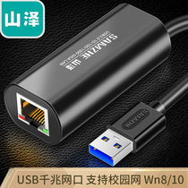 Shanze ()USB3 0 gigabit wired network card to RJ45 network cable interface converter applicable box Microsoft surf
