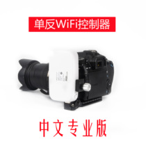 Canon Nikon SLR camera Wireless WiFi controller image transmission remote control shooting