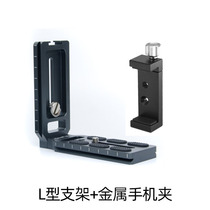 Vertical screen cloud photography L-shaped bracket wedding meeting picture photo cloud live mobile phone SLR camera data cable