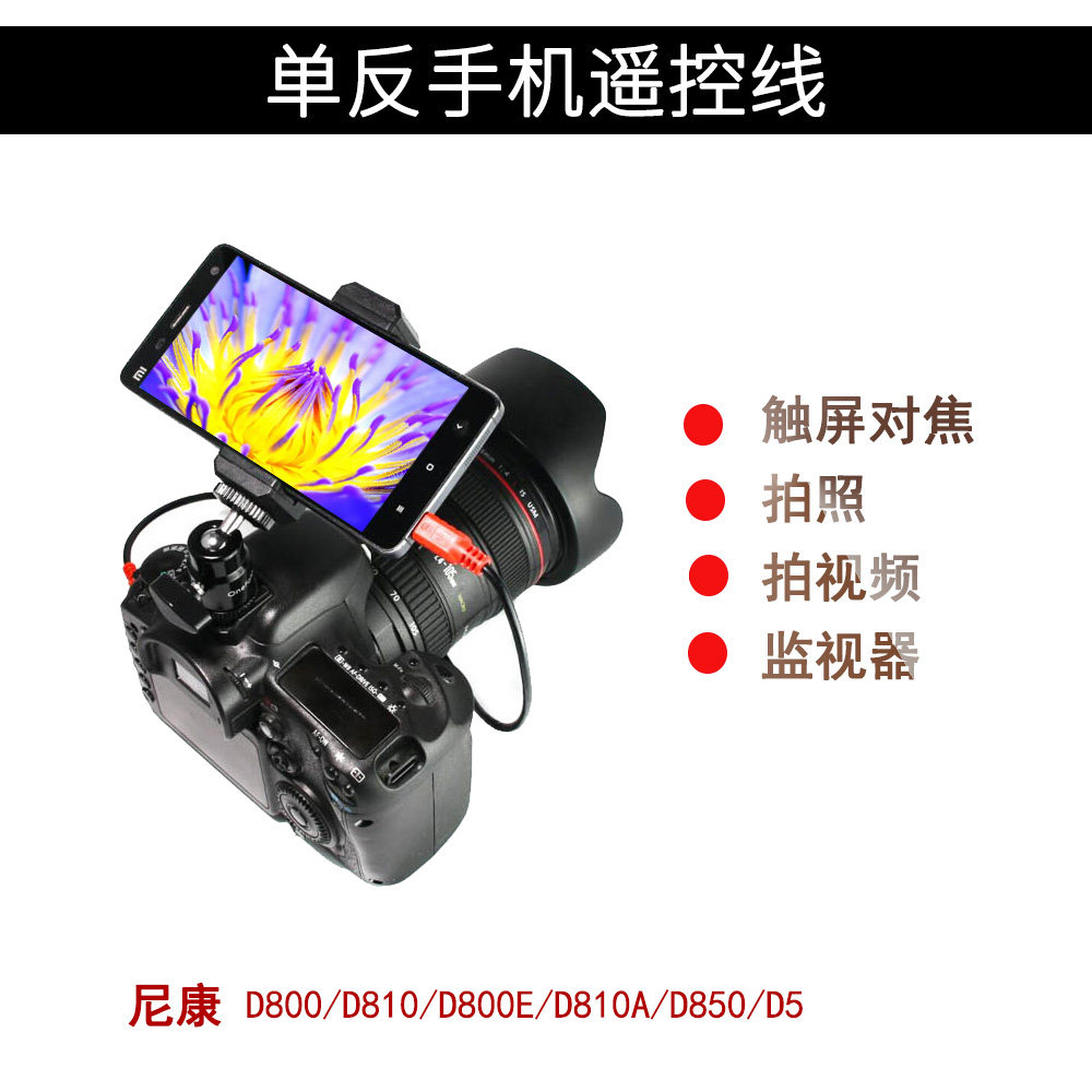 onefoto applies Nikon D800 D800E D850 SLR Phone View Monitor Connection Line