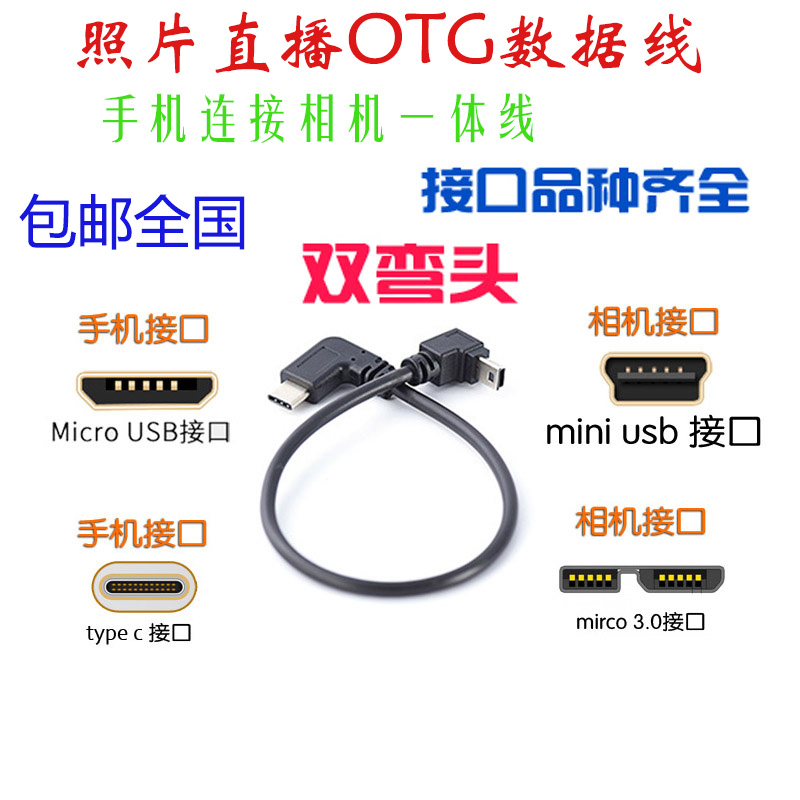 Bend the head to take a photo of the meeting, take a picture of the event, take a picture of the live OTG data connection line