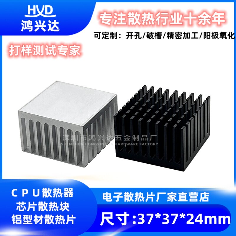 散热片铝 37*37*24MM CPU散热器  铝型材 电子散热片 芯片导热块