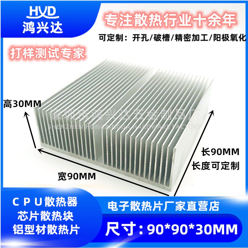 铝型材 散热片铝 90*90*30MM 散热器 散热板 DIY定制 铝制 密齿