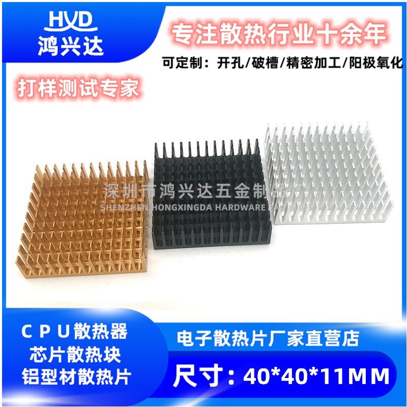 散热片铝 40*40*11MM 功放板CPU散热器 /电子散热片  芯片导热块