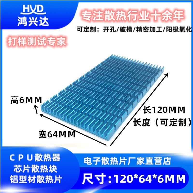 铝散热片120*64*6MM 功放板散热块 电子散热片 路由CPU散热器