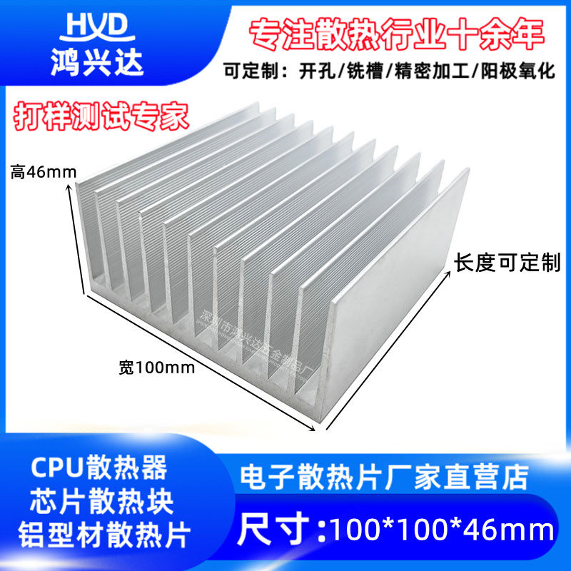 定制电源模块散热片铝 大功率功放散热器100**100*46MM主板导热铝