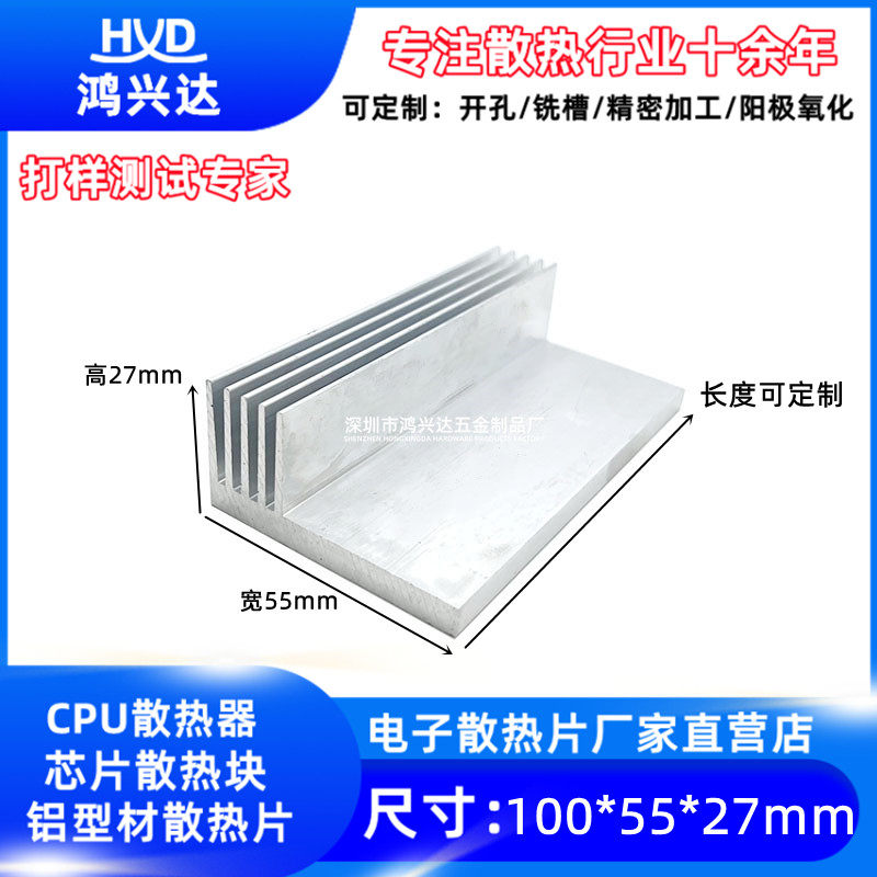 电源LED散热铝板F型散热器定制100*55*27MM 功放板电子模块散热片