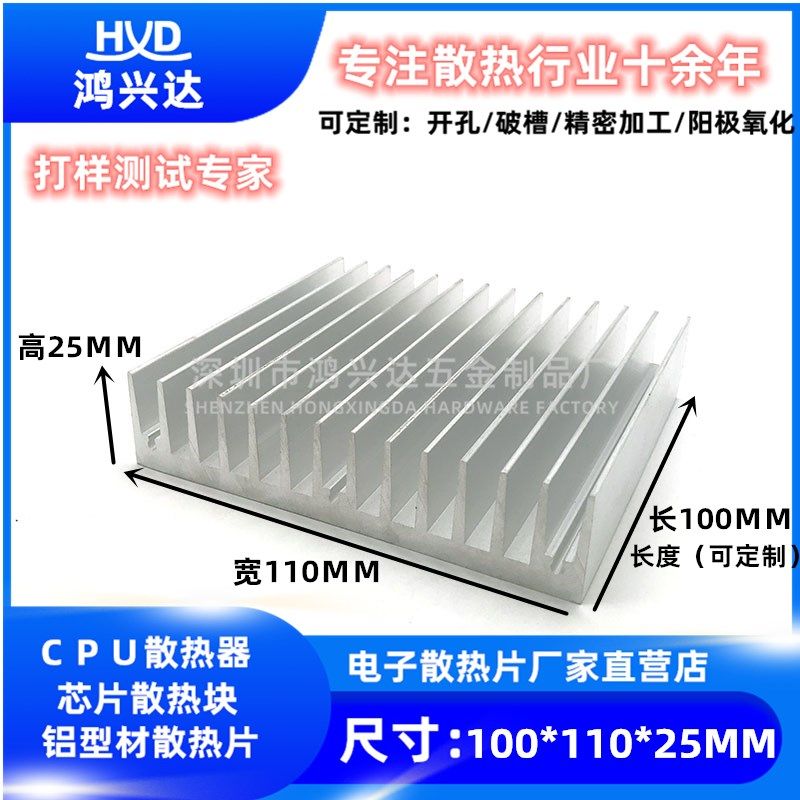 铝型材 散热片 100*110*25MM 散热器 散热板 DIY定制 铝制 密齿