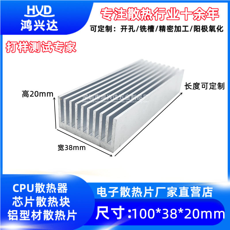 定制 铝散热片 38*38*20MM mos管 IC 电子芯片散热降温铝散热器