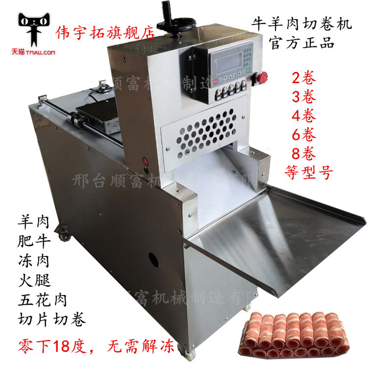 Wei Yu Tuo Numerical Control Cattle Mutton Slicer Large Fully Automatic Mefei Frozen Mutton Cutting Machine Bull Line of Hide Hide and Hide Gelatin Slice