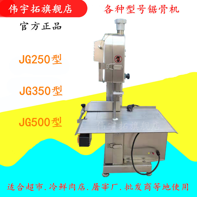 Wei Yu Tuo Small Saw Bone Machine Type Osteotomy Machine Commercial Chopping Steak Sawing Bone Machine Cutting Steak Ribs Frozen Meat Machine