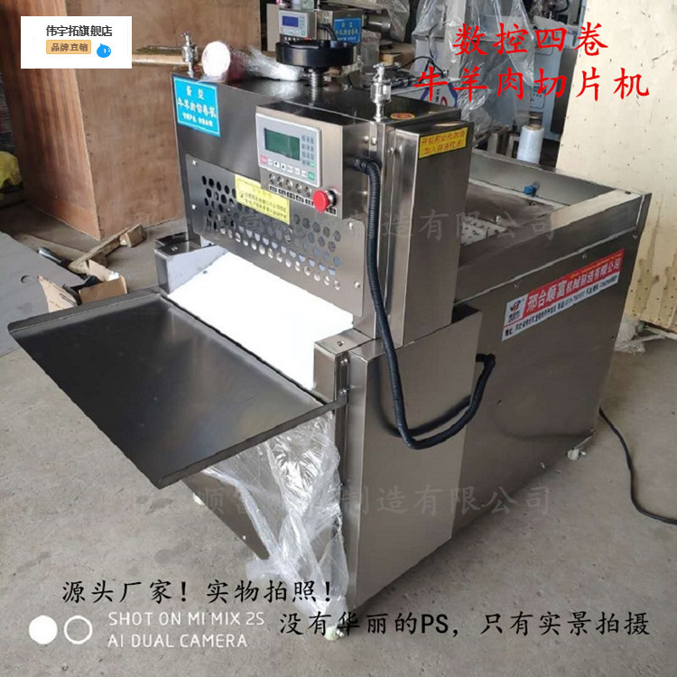 Weiyutuo CNC meat planer fat beef and mutton cutting and rolling machine multi-functional frozen plate meat slicer automatic slicer