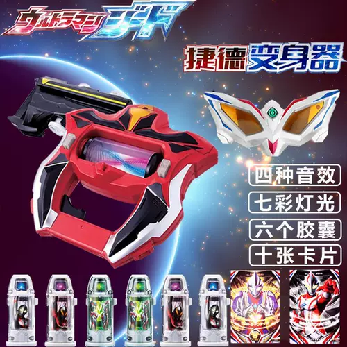 Ultra, Ультрамен Тига, ремень, капсула, игрушка трансформер, детские очки