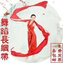 1 Yangko red ribbon dance silk red silk long ribbon annual meeting red silk waist drum props