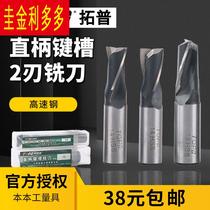 TOPO straight shank keyway 2-edge end mill two-edge keyway mill 3 4 5 6 8 10 12 16 20 fixed