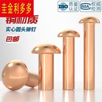 National standard pure copper fully solid knock-type copper round head rivet semi-round head yuan cap copper nail M2M3M4M5M6M8mm