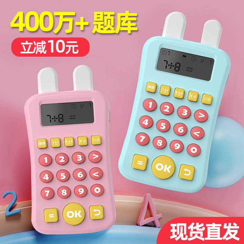 Children's oral calculation exercise machine primary school mathematics oral computer intelligent automatic problem training machine exerciser educational toys