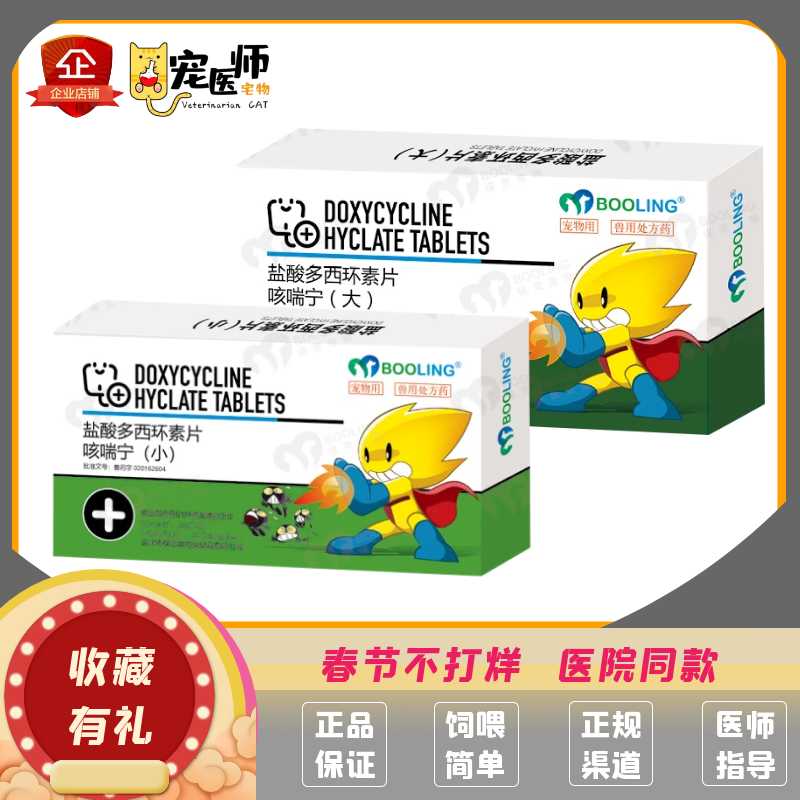 Pauling Cough Wheezing Hydrochloric Acid Doxycycline Tablets Pet Cat Dog Cough Bronchitis Nasal Branch Cold Dog Cough Medicine
