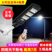 Super bright household solar lights Outdoor garden street lights Room waterproof LED lighting New rural human body automatic sensing