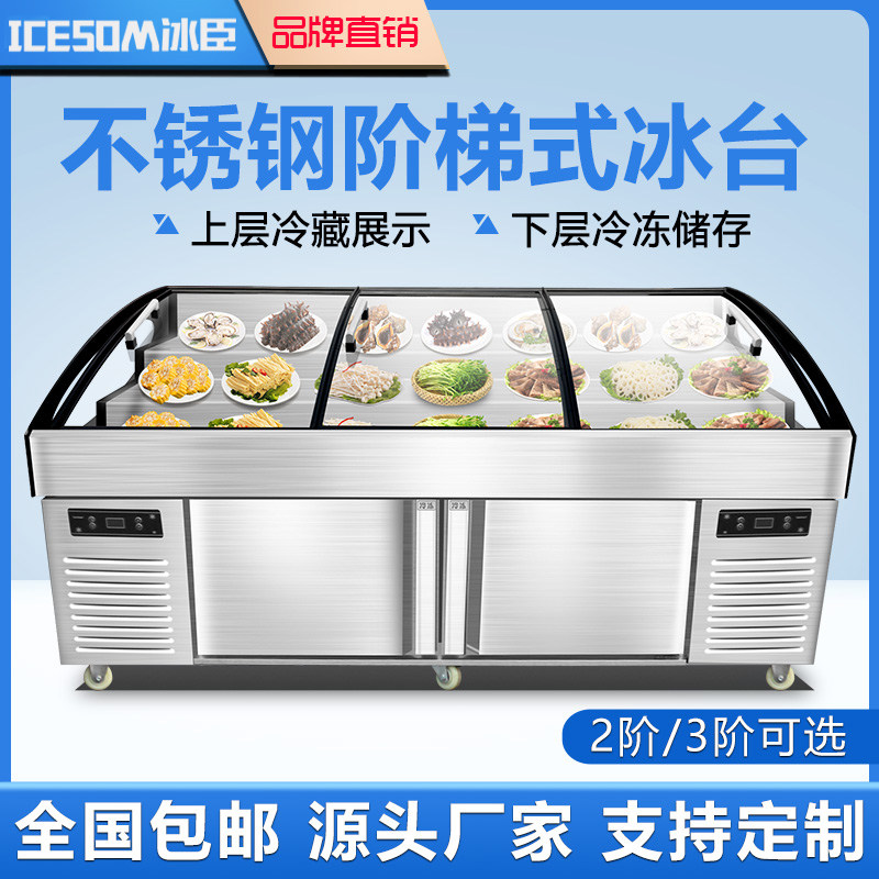 Seafood ladder ice table three-layer display cabinet refrigerated stainless steel commercial refrigerator string spicy hot barbecue order cabinet