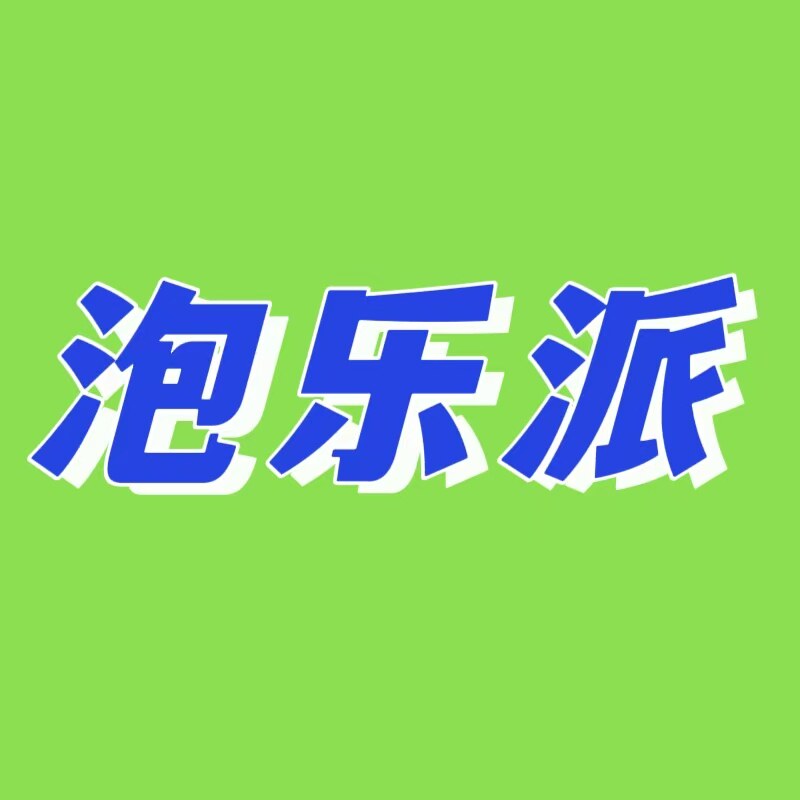 泡乐派的LOGO