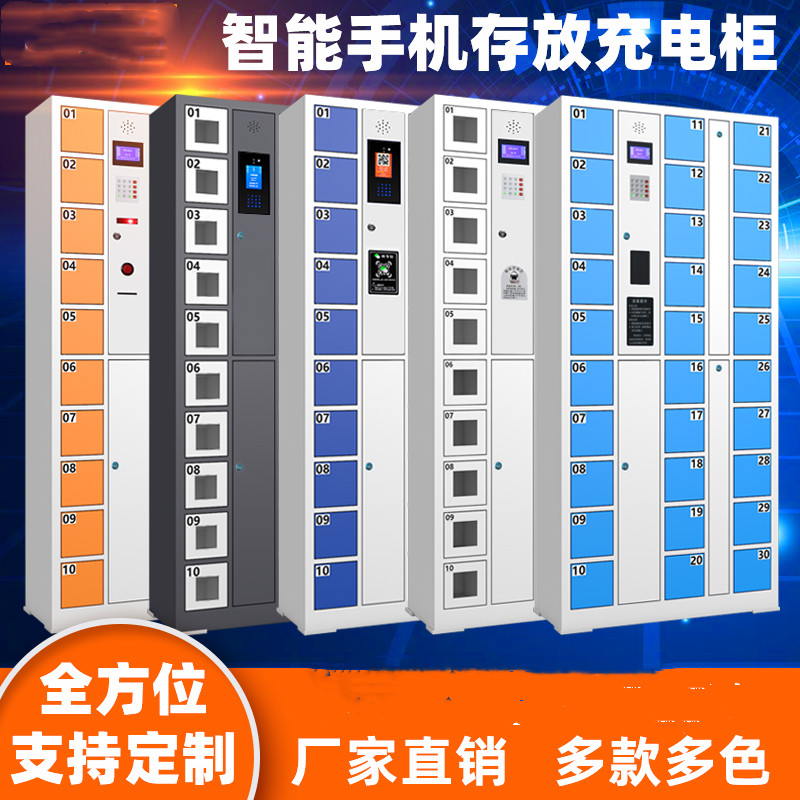 Mobile phone storage cabinet Smart storage cabinet USB charging cabinet swipe card fingerprint scan code face recognition employee storage cabinet