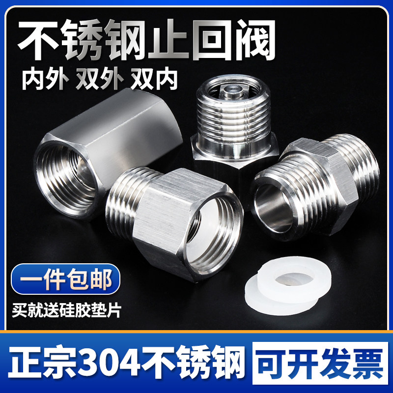 304 stainless steel check valve toilet water heater gas liquid check valve inner and outer tooth wire 2 minutes 4 points check valve