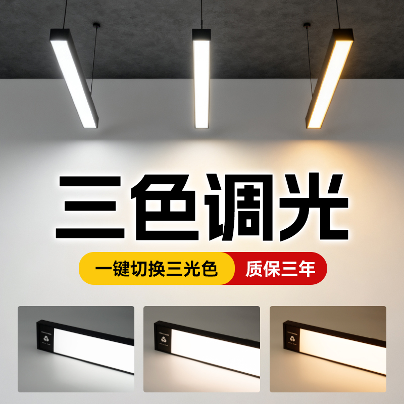 Long Strip-Shaped Three-Color Dimming Led Office Light with a Sense of Atmosphere, Multi-Scene Light Color Switching, Suitable for Gym and Tea Room