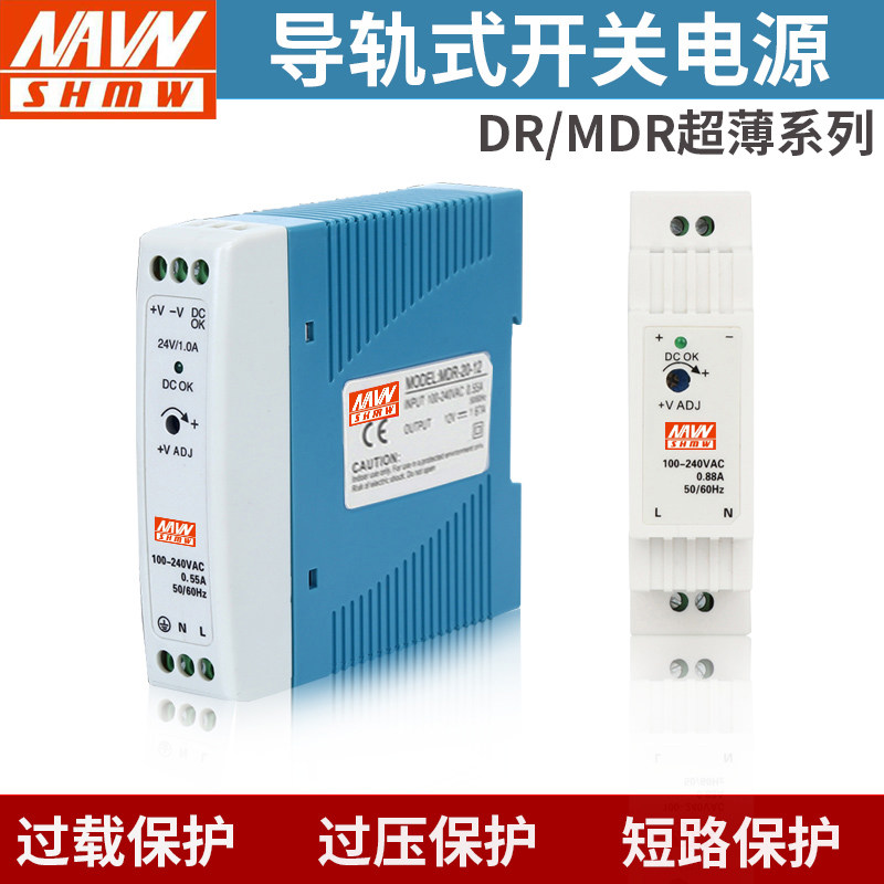 Mingwei MDR-20 rail type 15W switching power supply 5V 12V 15V 24V thin plastic shell small volume