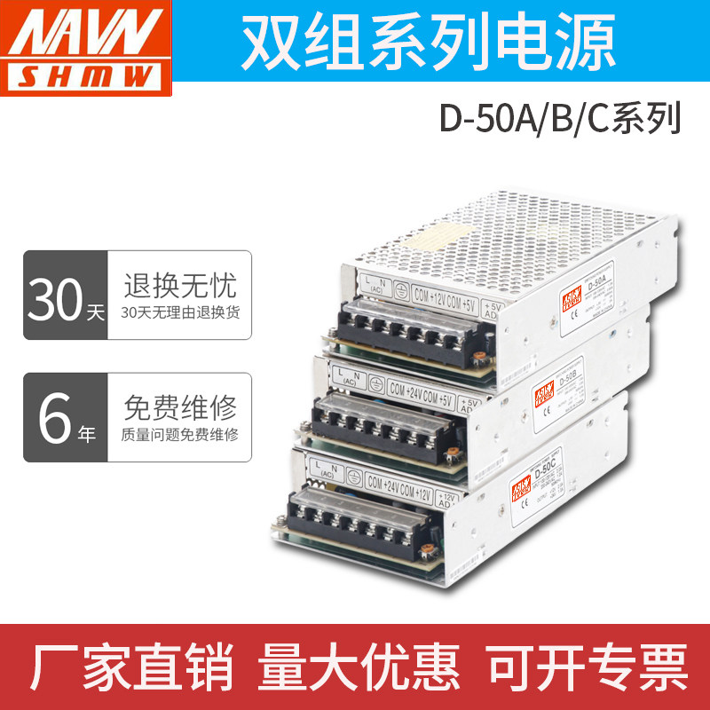 Minwei 50W Double group output switching power D-50A D-50A D-50B D-50C 12V2A 12V2A 24V1A 24V1A