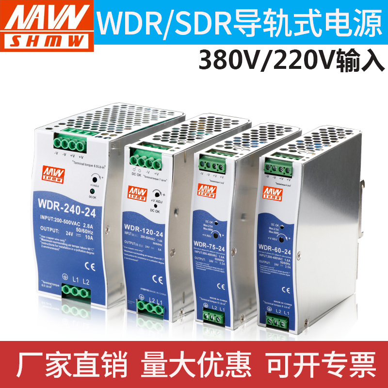 380V input switching power supply SDR WDR-120 60 75150240 rail style 12V10A 24V