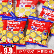 Huichao cookies Japanese-style small round cake Miller Tianri salt Sea salt net celebrity cookies Small package Bulk FCL small snacks