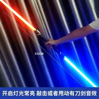 Красный+синий лазерный меч (версия аудио -света) -Вей