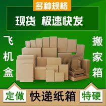 Box custom carton corrugated rectangular printing logistics Kraft paper square carton small freight express printing