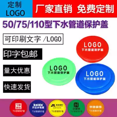 Anti-blocking decoration sewer anti-blocking cover 75 customized plastic pipe cap toilet cover plug cap 50 printable dressing room