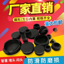 Inner plug cover plastic household round pipe iron inner plug pipe plug sealing long round foot pad furniture blocking head table and chair
