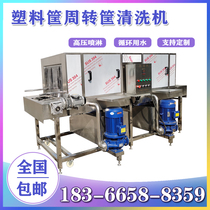 Fully automatic spray type washing machine seafood meat food basket cleaner plastic fruit and vegetable turnover box cleaning air drying line