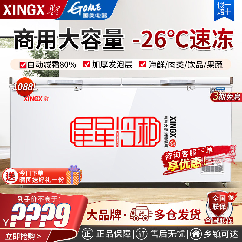 Star BD BC1088G commercial freezer horizontal seafood freezer fresh-keeping cabinet large-capacity refrigerated freezer