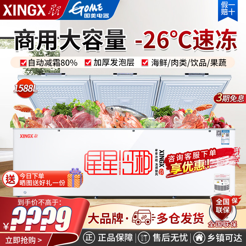 Stars BD BC-1388G Commercial Ice Cabinet Horizontal Quick-Frozen Seafood Freezer Large Capacity Refrigerated Cabinet Preservation Cabinet 