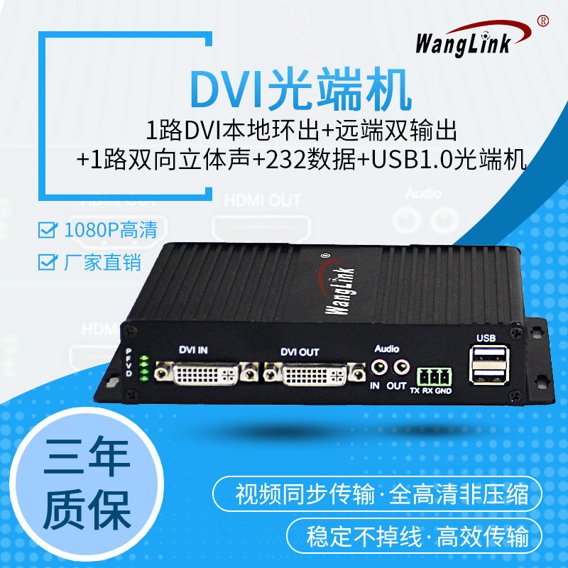 Network (wanglink) 1 channel DVI local loop out + remote dual output + 1 two-way audio + 232 + USB high-definition audio and video industrial grade optical transceiver one-price non-compression