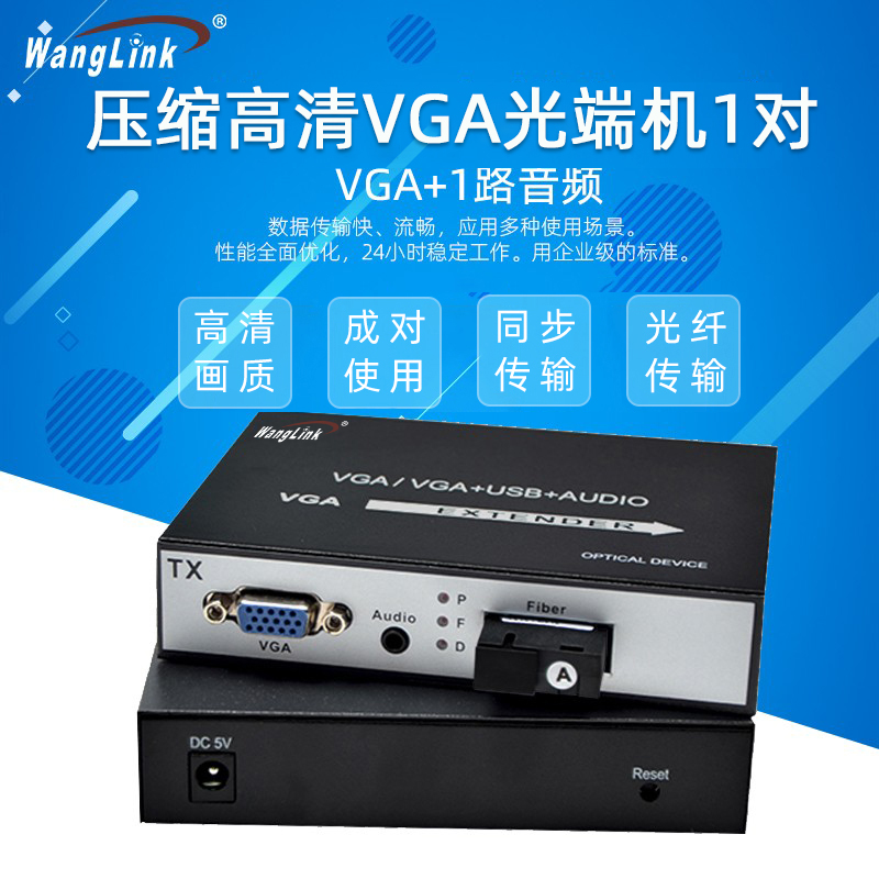 Network (wanglink) compression VGA audio and video optical transceiver 1ch stereo audio 232 data USB video optical transceiver vga to fiber extender 1 pair