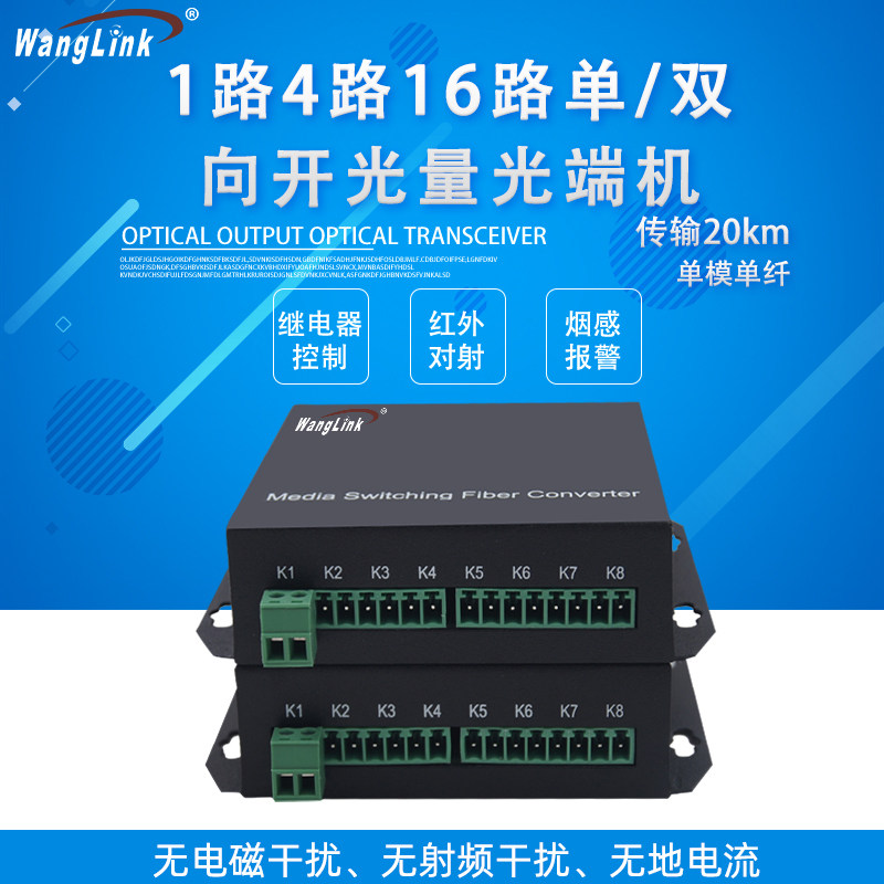 Network (wanglink) optical fiber relay 1 way 4 way 16 way single two-way switching alarm special optical transceiver infrared thru-beam electron fence relay optical fiber transceiver pair