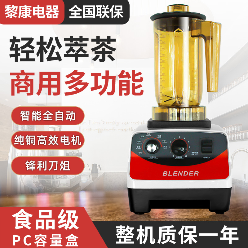 Milk Tea Shop Commercial Ice Sand Machine Quintet Tea Machine Cutrice Tea Machine Juicer Crushed Ice Sand Machine Milk Lid Machine Milkshake Chaioca Tea Machine