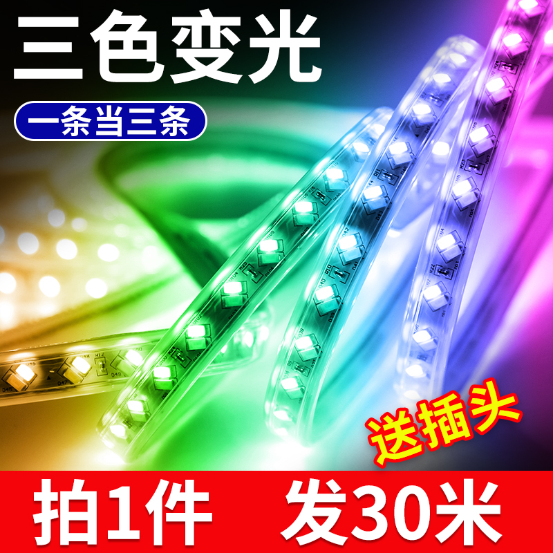 Light strip led tri-color change home living room decoration light rgb running horse outdoor waterproof neon light strip 220v