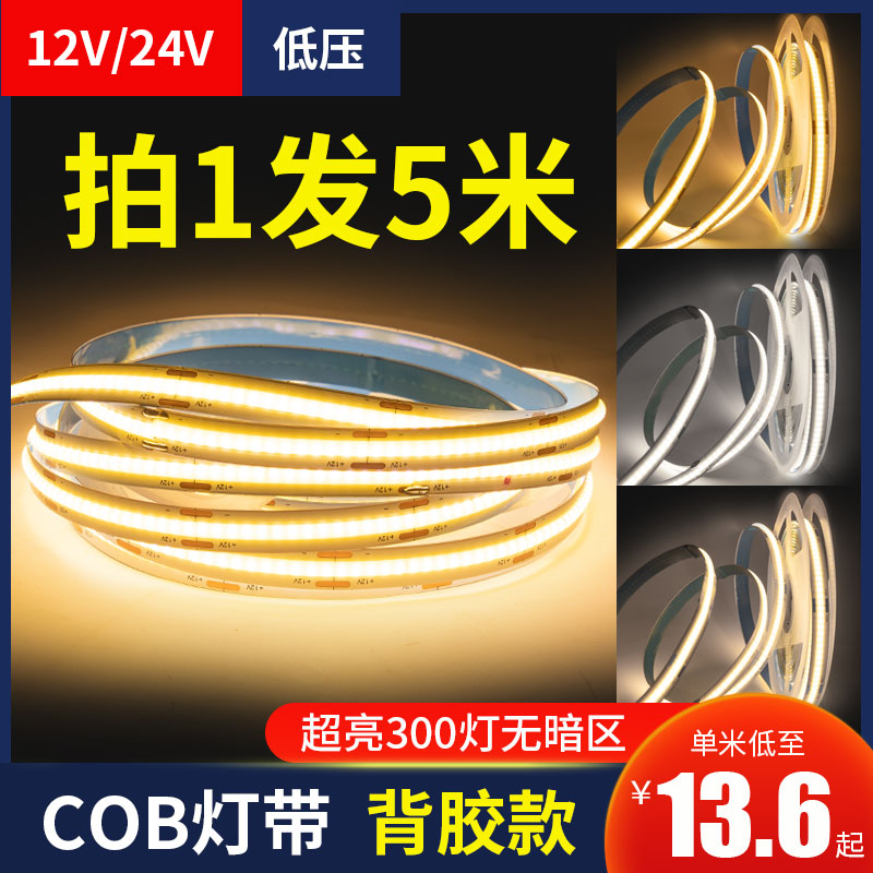 cob light strip self-adhesive wine cabinet free slot 12v24v low voltage patch linear light flexible super bright led soft light strip
