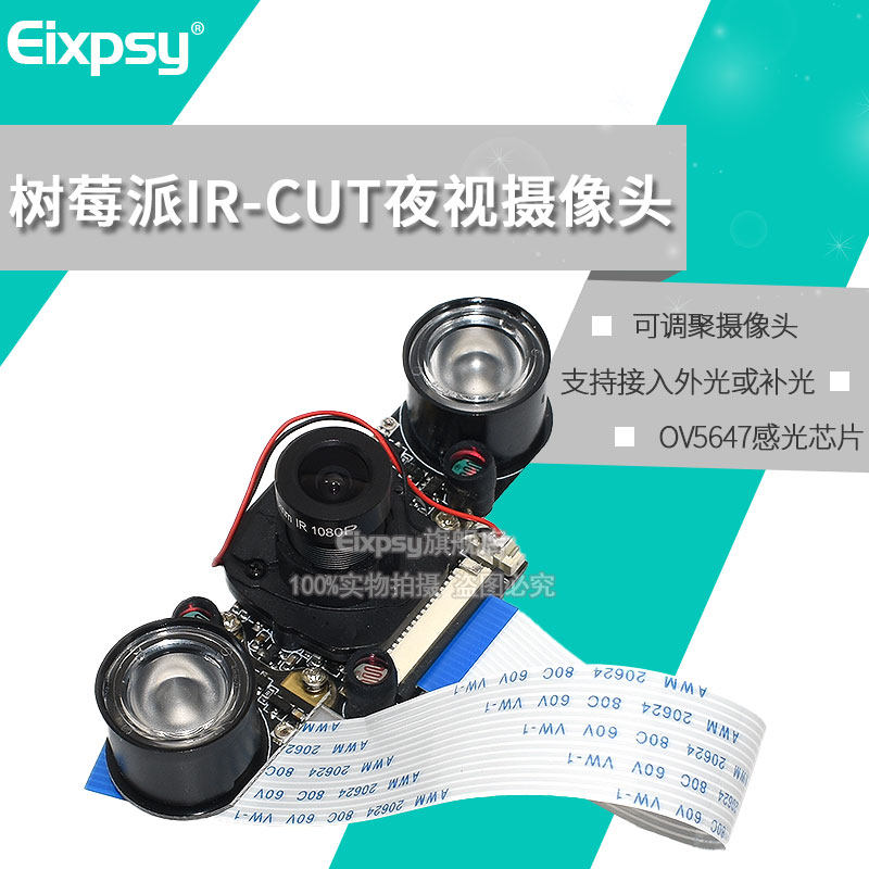 树莓派Raspberry pi 红外夜视摄像头500W像素可调焦补光灯4B/3B+