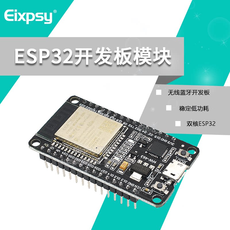 ESP-WROOM-32 ESP-32S开发板 WIFI+蓝牙模块 物联网 智能家居